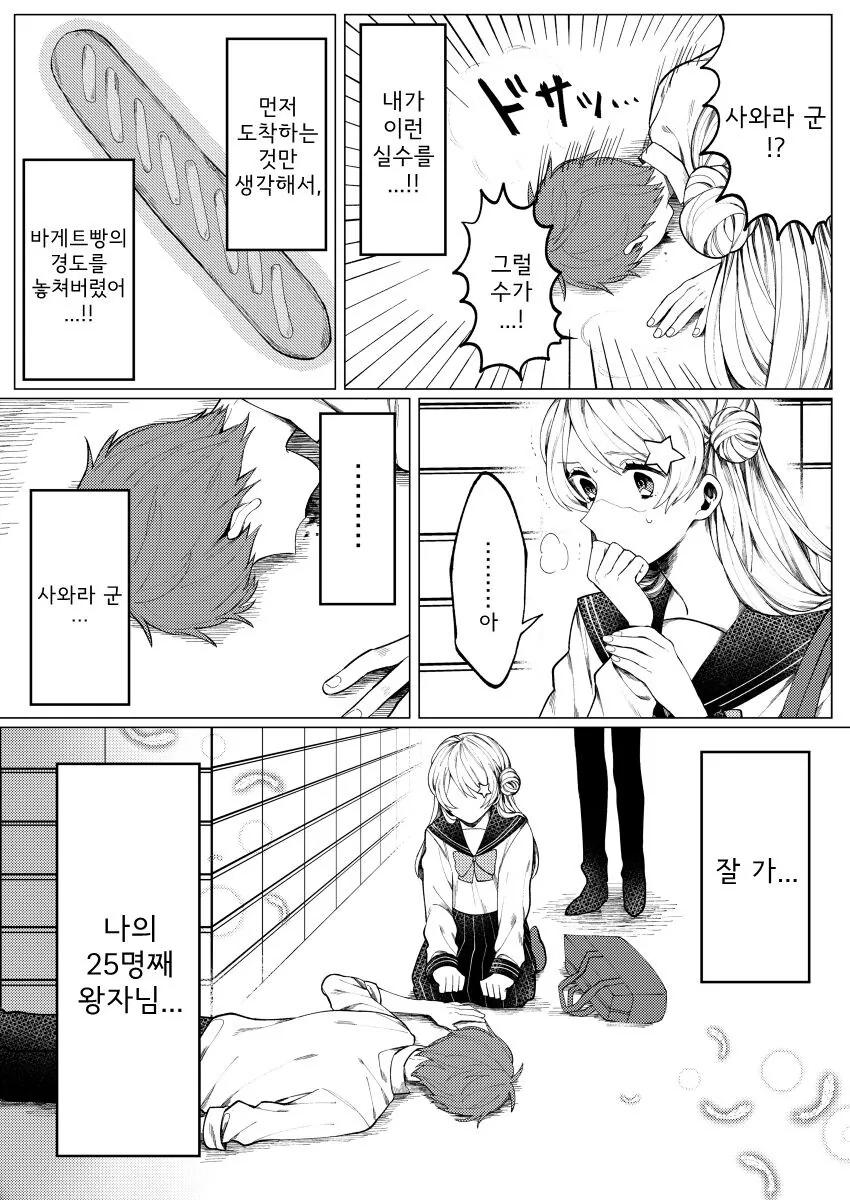기승전빵 순애 만화 - 이미지 8