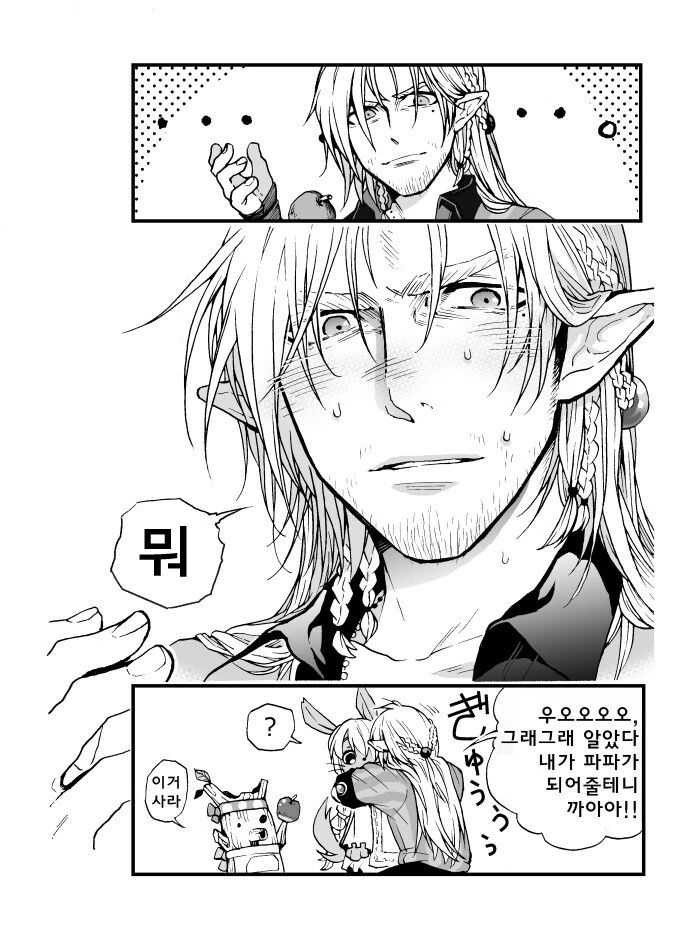 아저씨엘프와 짐승유녀.manhwa - 이미지 3