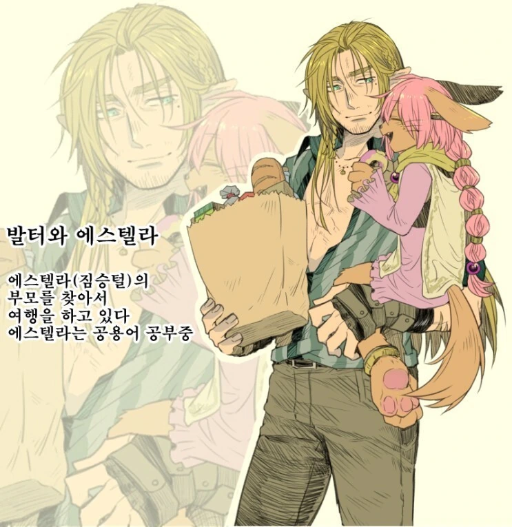 아저씨엘프와 짐승유녀.manhwa - 이미지 4