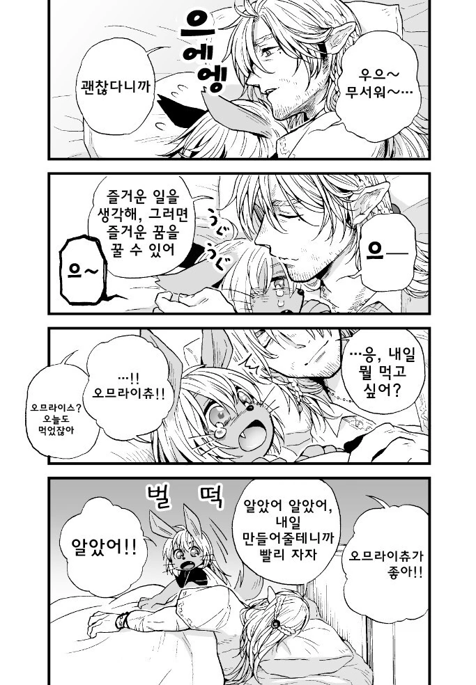 아저씨엘프와 짐승유녀.manhwa - 이미지 6
