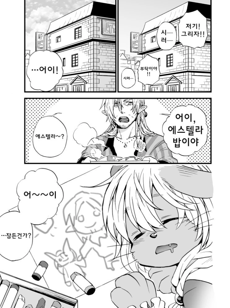 아저씨엘프와 짐승유녀.manhwa - 이미지 10