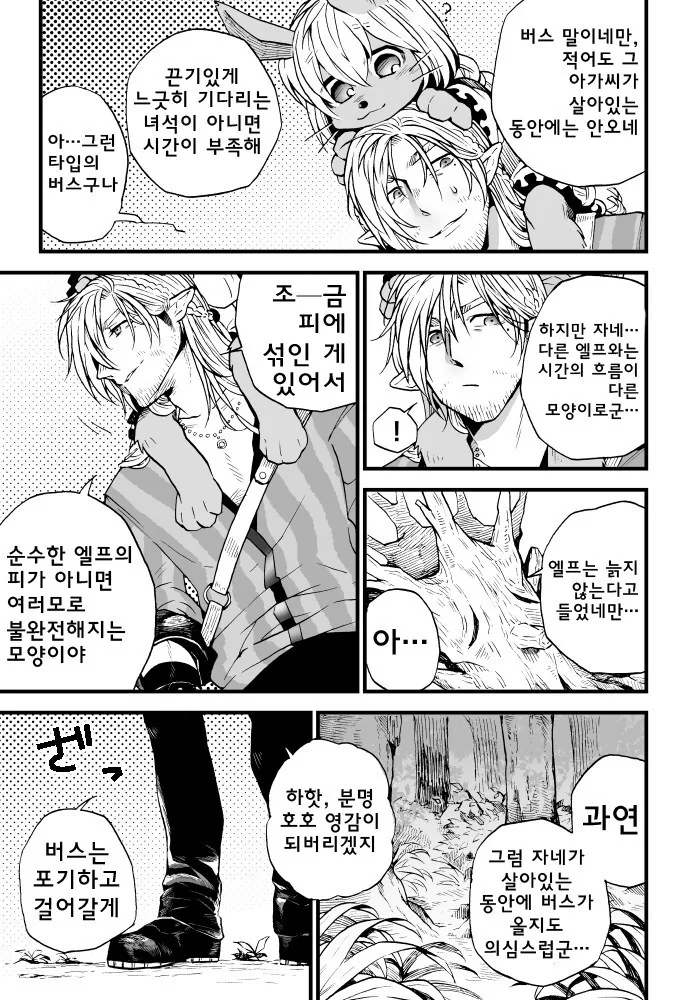 아저씨엘프와 짐승유녀.manhwa - 이미지 20