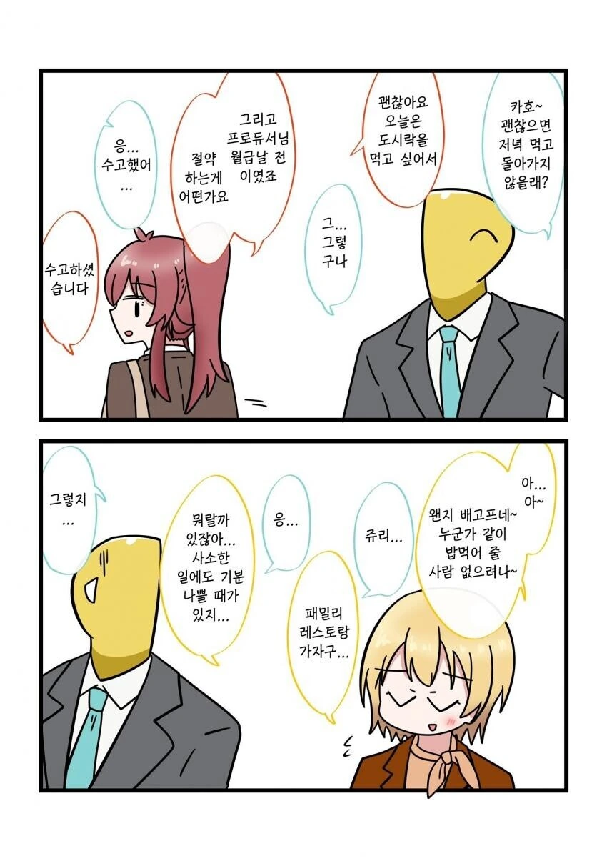 @)사춘기 카호 만화 모음 - 이미지 3