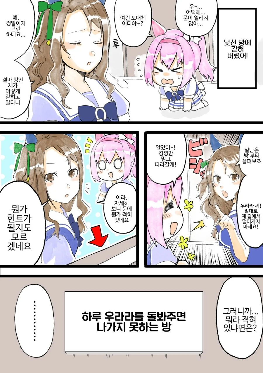 [말딸] 킹이 우라라를 XXX면 나갈수없는방.manhwa