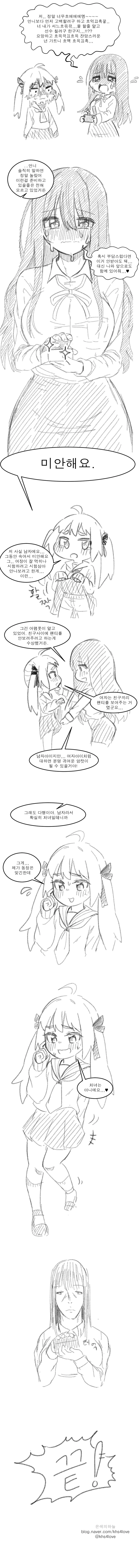 여장 남자가 누님 속여서 친구먹는 Manhwa - 이미지 3