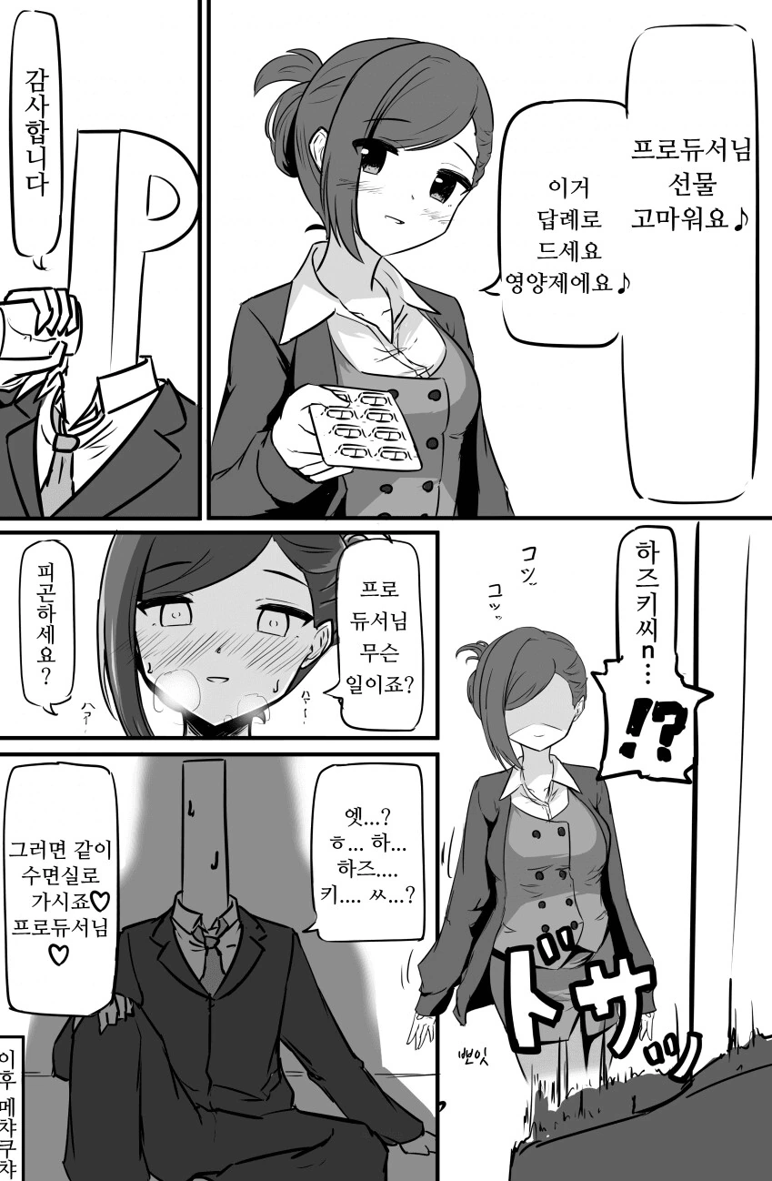 @) 하즈키 씨가 P 건강 챙기는 만화.manga
