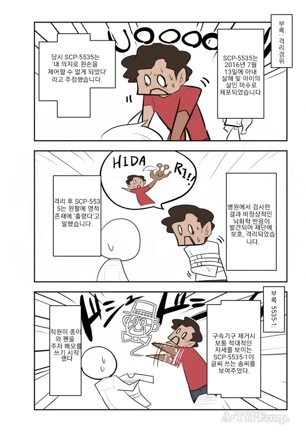 SCP-5535 만화 - 이미지 3