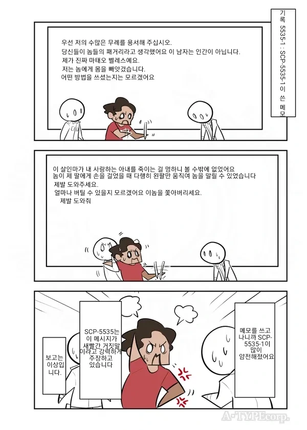 SCP-5535 만화 - 이미지 4
