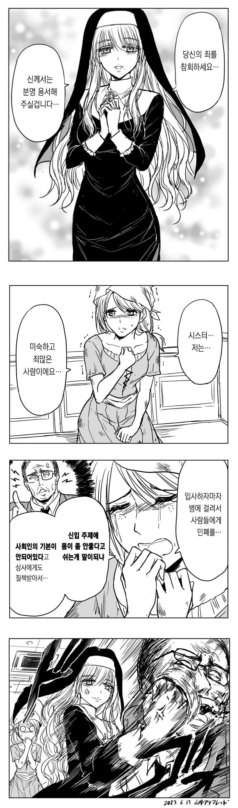 고해성사 하는 만화.manga