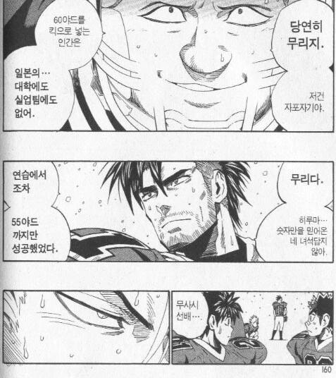 아이실드21) 에이스인 주인공보다 더 믿음직했던 공격 - 이미지 12