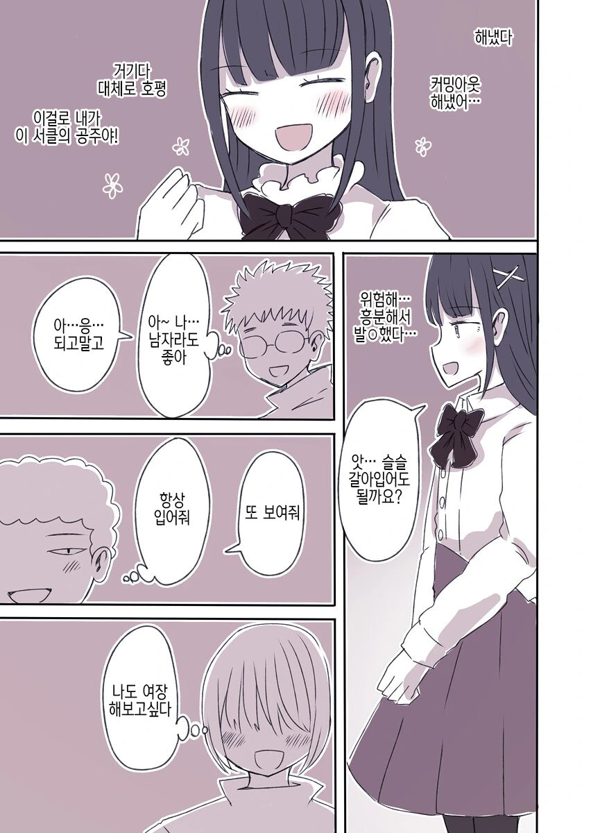 오타쿠들 여장하는 만화.manga - 이미지 3