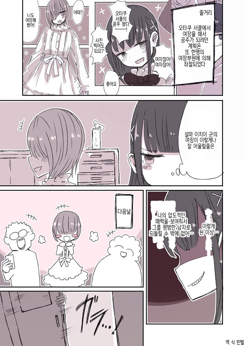 오타쿠들 여장하는 만화.manga - 이미지 5