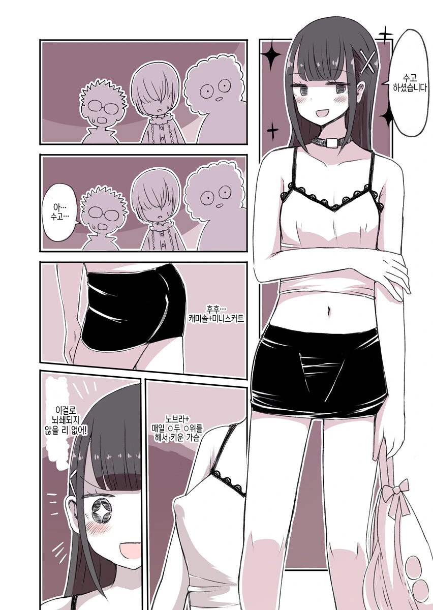 오타쿠들 여장하는 만화.manga - 이미지 6