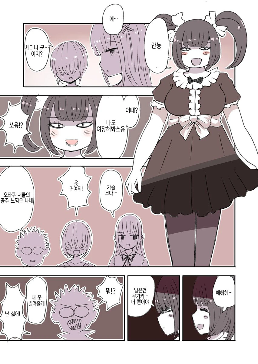 오타쿠들 여장하는 만화.manga - 이미지 11