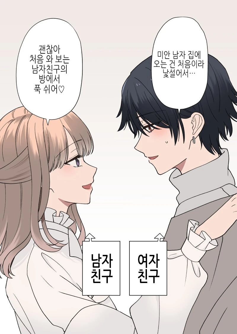 애인의 집에서 물건을 발견한.MANGA - 이미지 3