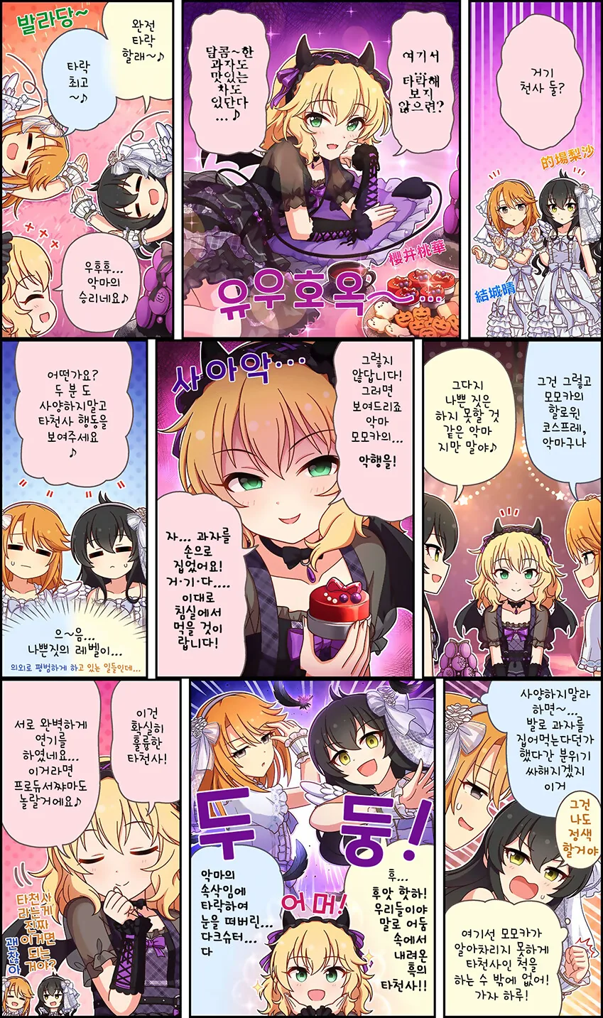 @)데빌 리틀 레이디 모모카
