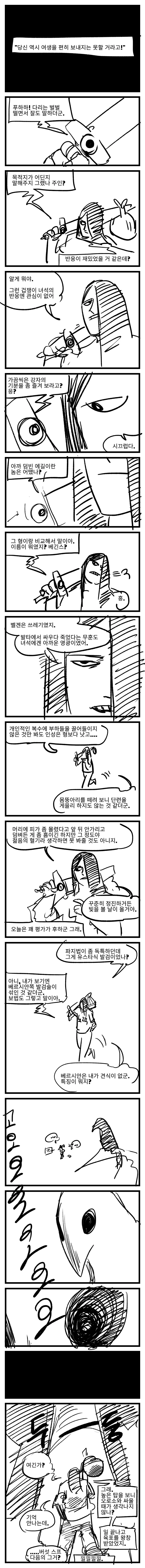 스압) 무인이 트럭폭발에 날아가 이세계를 방랑하는 만화.manwha - 이미지 5