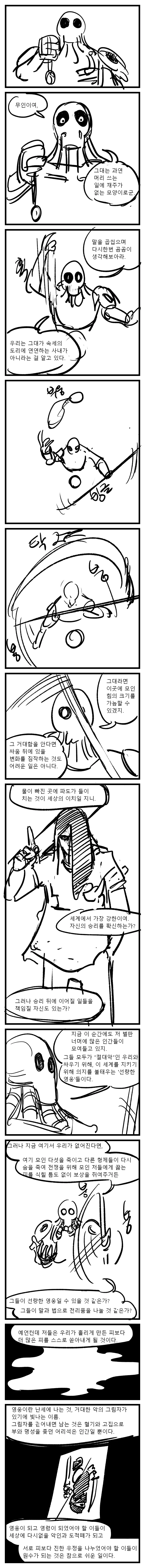 스압) 무인이 트럭폭발에 날아가 이세계를 방랑하는 만화.manwha - 이미지 11