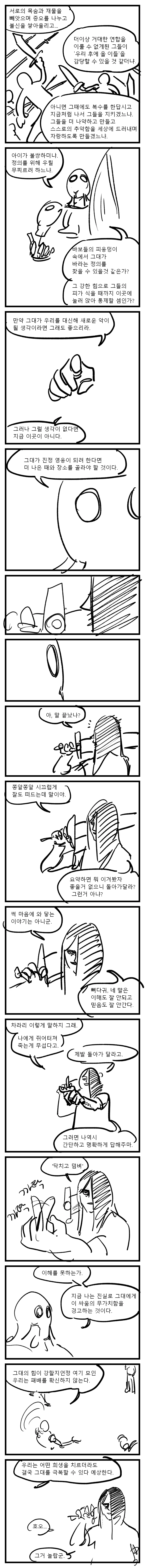 스압) 무인이 트럭폭발에 날아가 이세계를 방랑하는 만화.manwha - 이미지 12