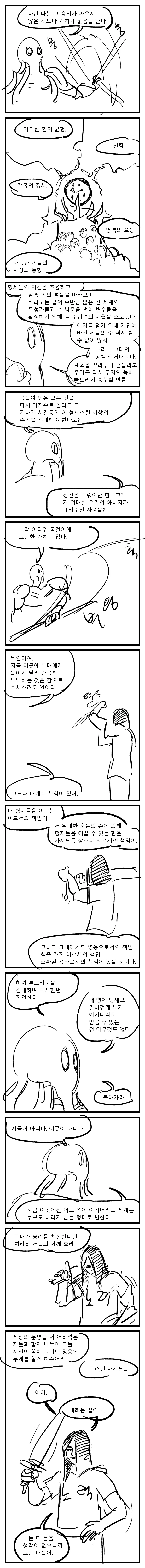 스압) 무인이 트럭폭발에 날아가 이세계를 방랑하는 만화.manwha - 이미지 13