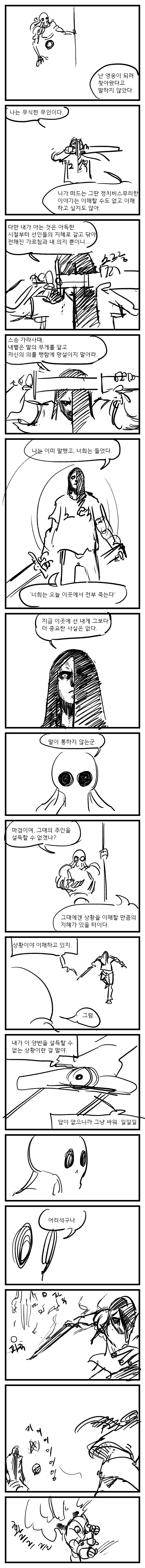 스압) 무인이 트럭폭발에 날아가 이세계를 방랑하는 만화.manwha - 이미지 14