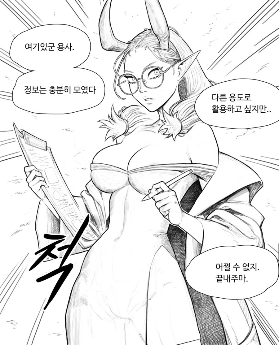 ㅎㅂ?) 패배하는 마족 간부