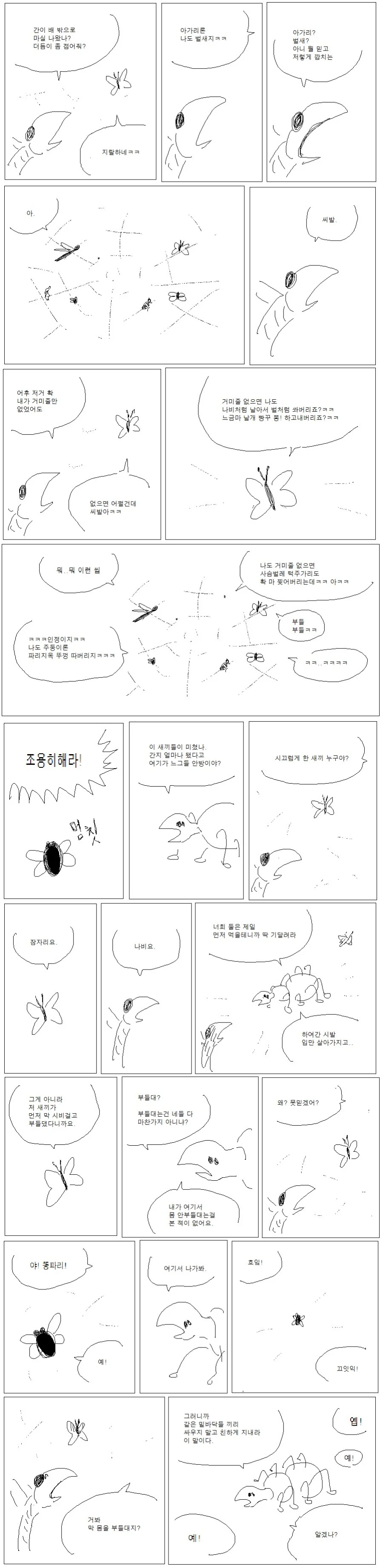 거미줄에 걸린 곤충들.manhwa - 이미지 2