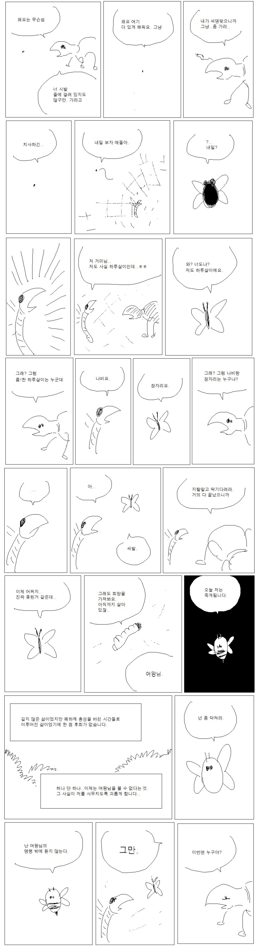 거미줄에 걸린 곤충들.manhwa - 이미지 5