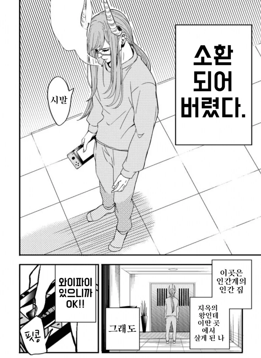 마왕이 보호자가 되는 만화.manga - 이미지 2