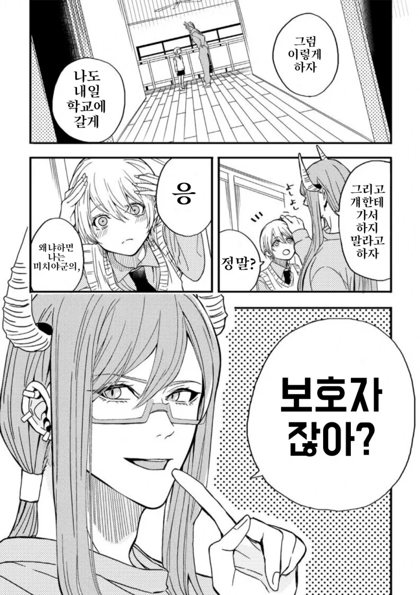 마왕이 보호자가 되는 만화.manga - 이미지 9