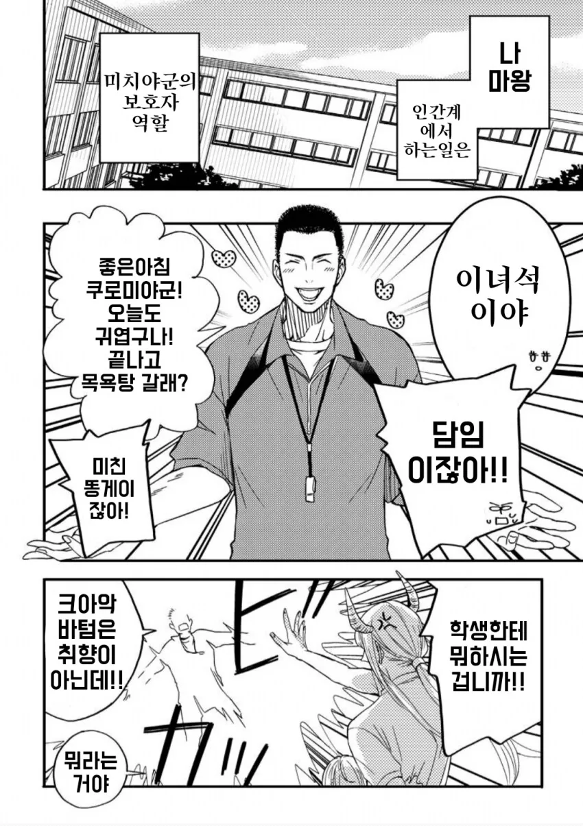 마왕이 보호자가 되는 만화.manga - 이미지 10