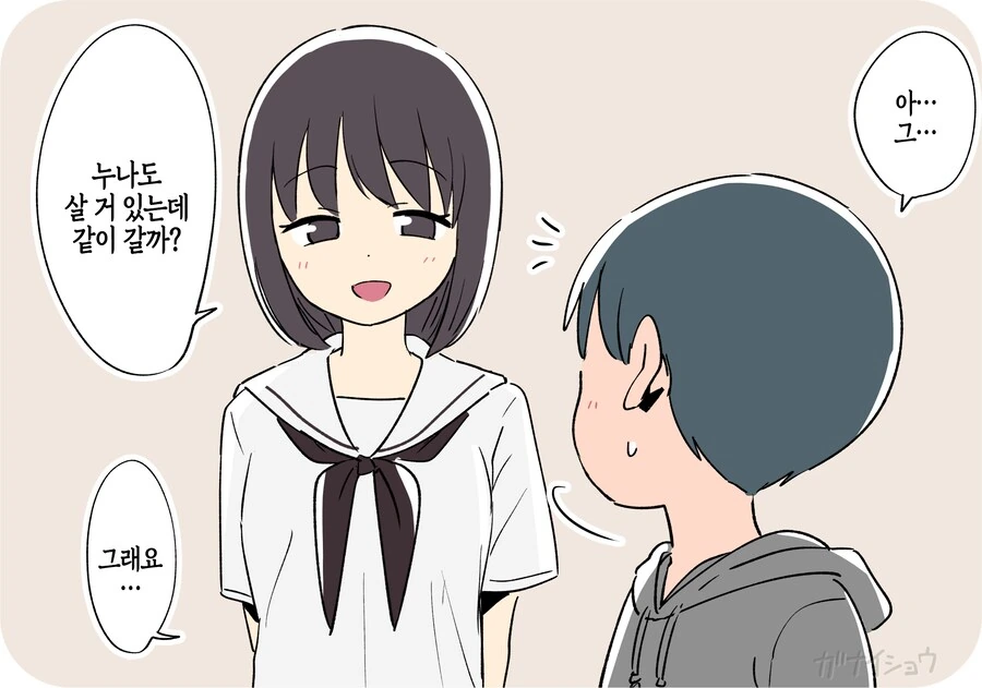 친구네 남동생을 뺏으려는 만화.manga - 이미지 3