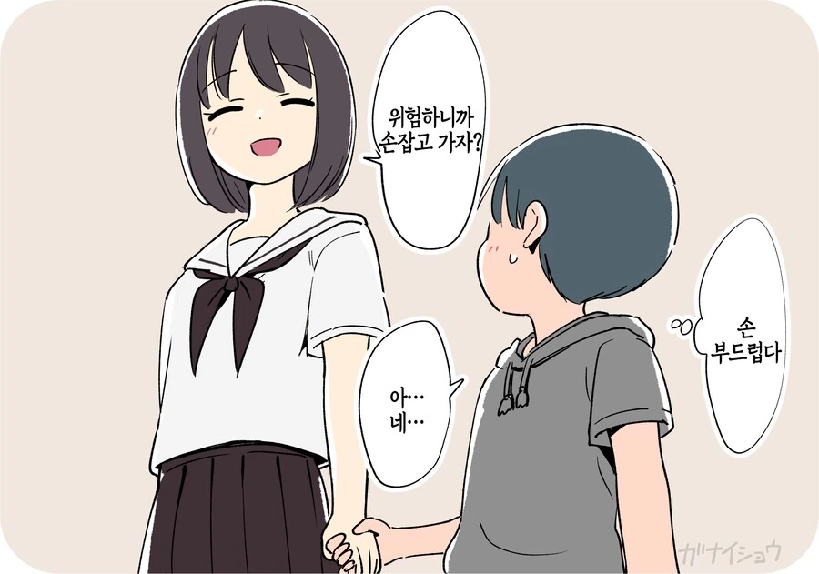 친구네 남동생을 뺏으려는 만화.manga - 이미지 5
