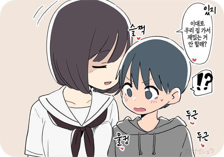 친구네 남동생을 뺏으려는 만화.manga - 이미지 6
