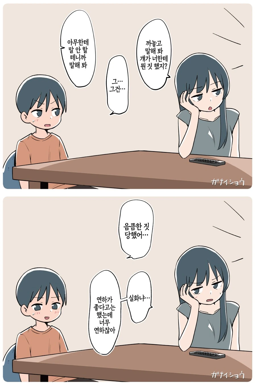 친구네 남동생을 뺏으려는 만화.manga - 이미지 10