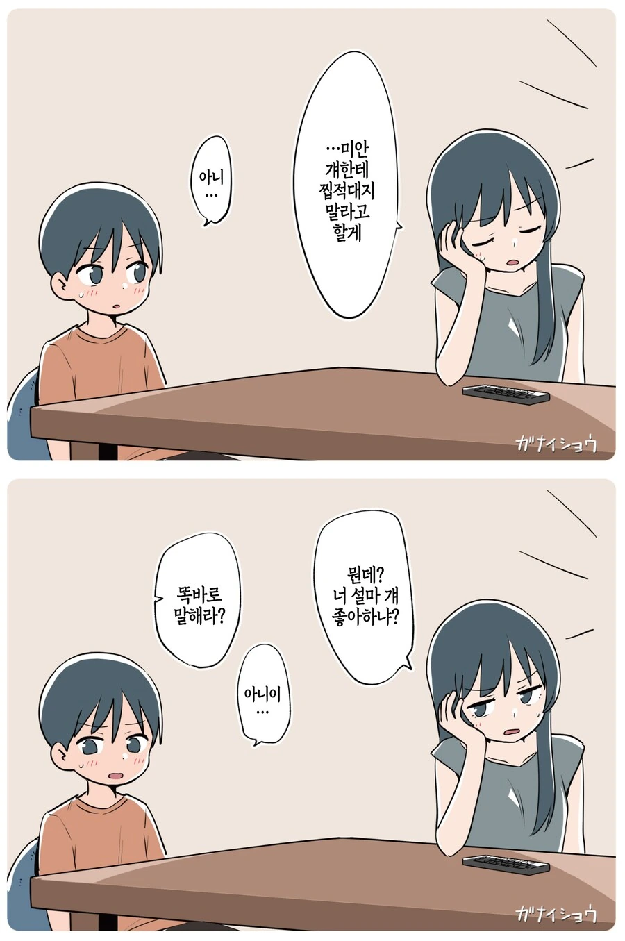 친구네 남동생을 뺏으려는 만화.manga - 이미지 11