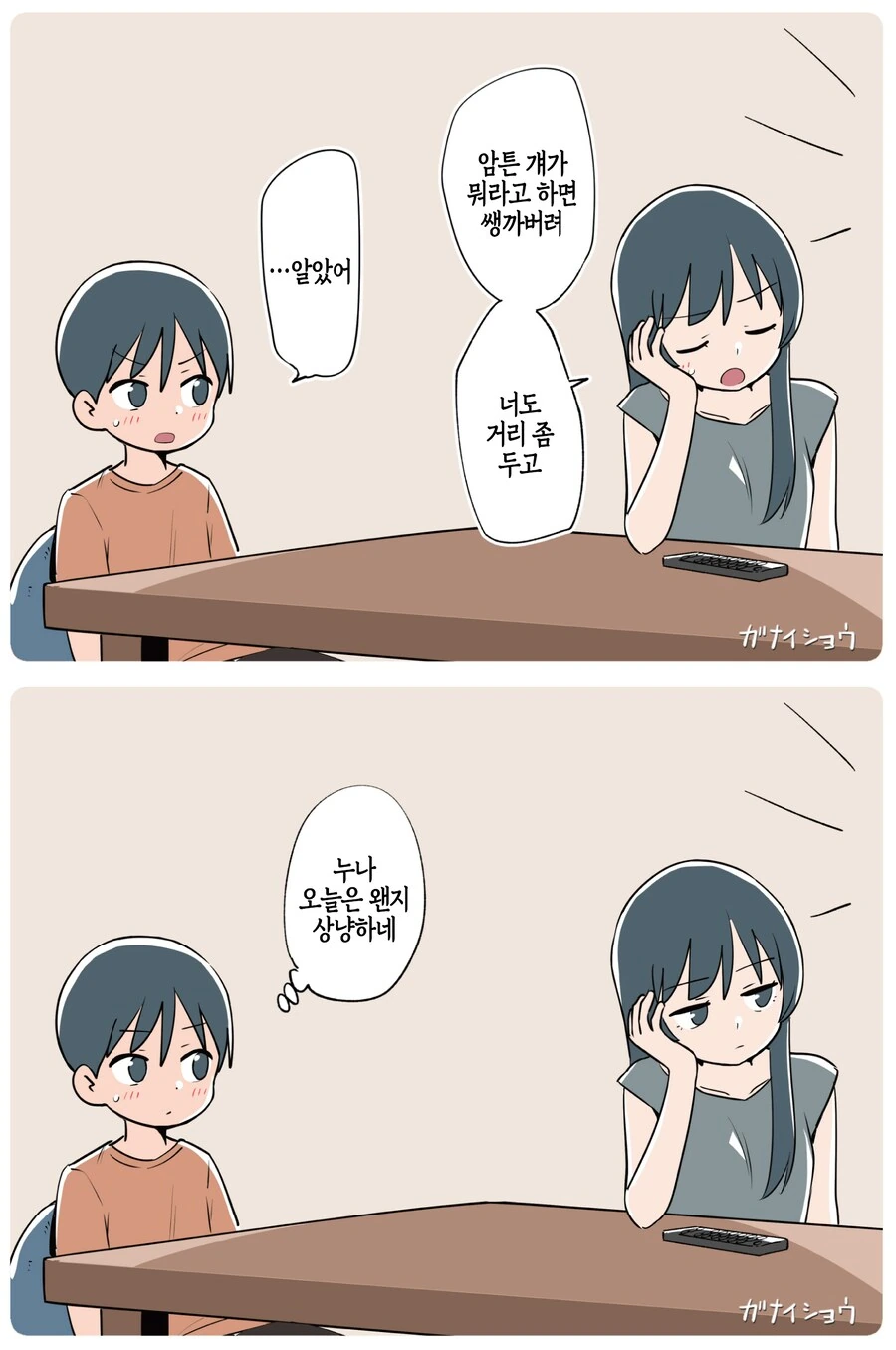 친구네 남동생을 뺏으려는 만화.manga - 이미지 12