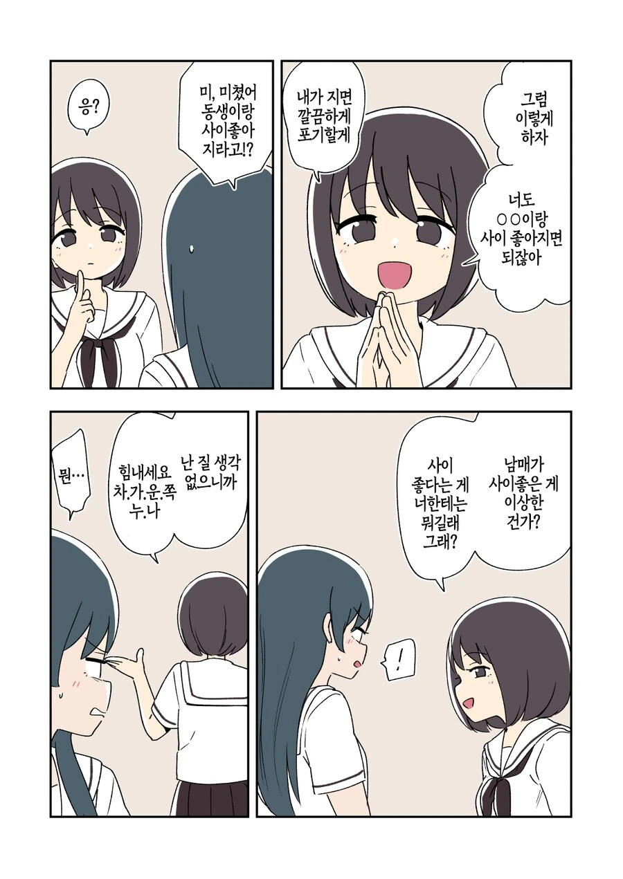 친구네 남동생을 뺏으려는 만화.manga - 이미지 15
