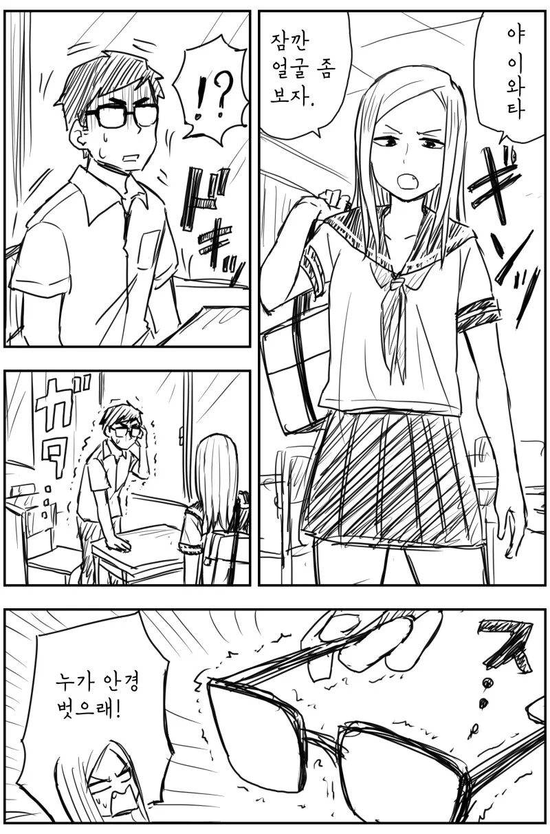 양키 여학생과 안경 남학생 만화.manhwa