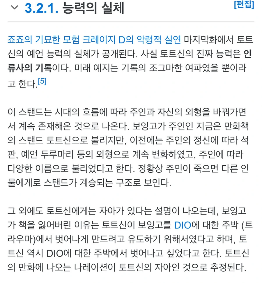 죠죠) 스탠드사가 제어할 수 없는 예언의 스탠드 - 이미지 3