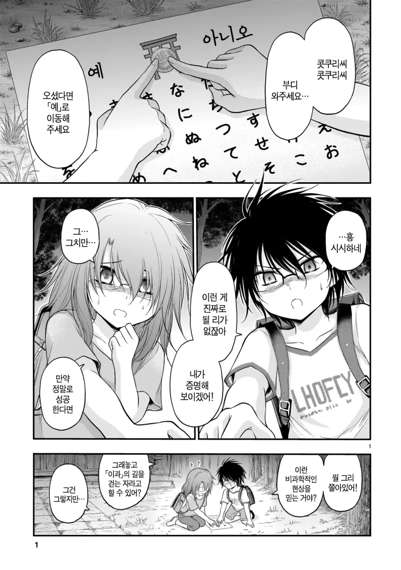 귀신 불러내는 만화.manhwa
