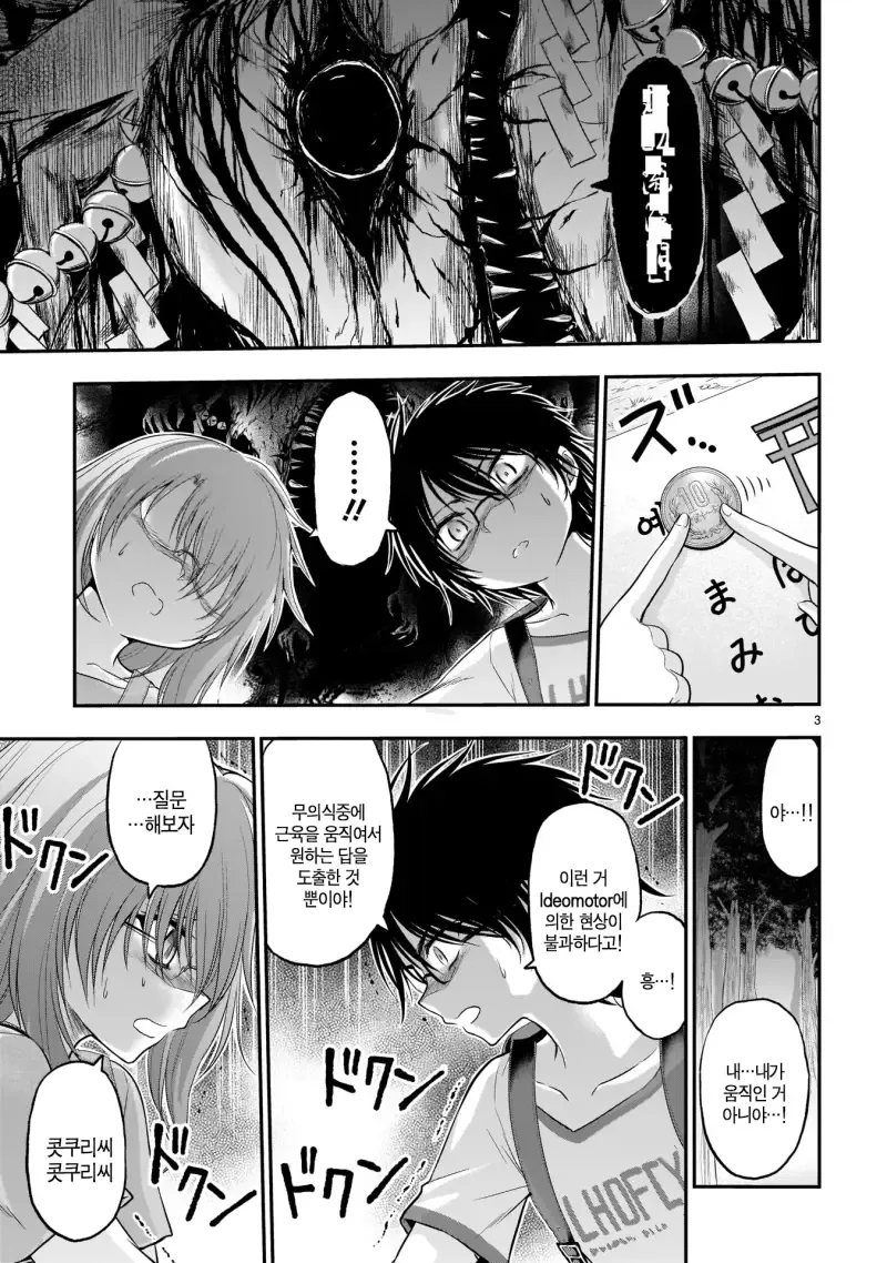 귀신 불러내는 만화.manhwa - 이미지 3