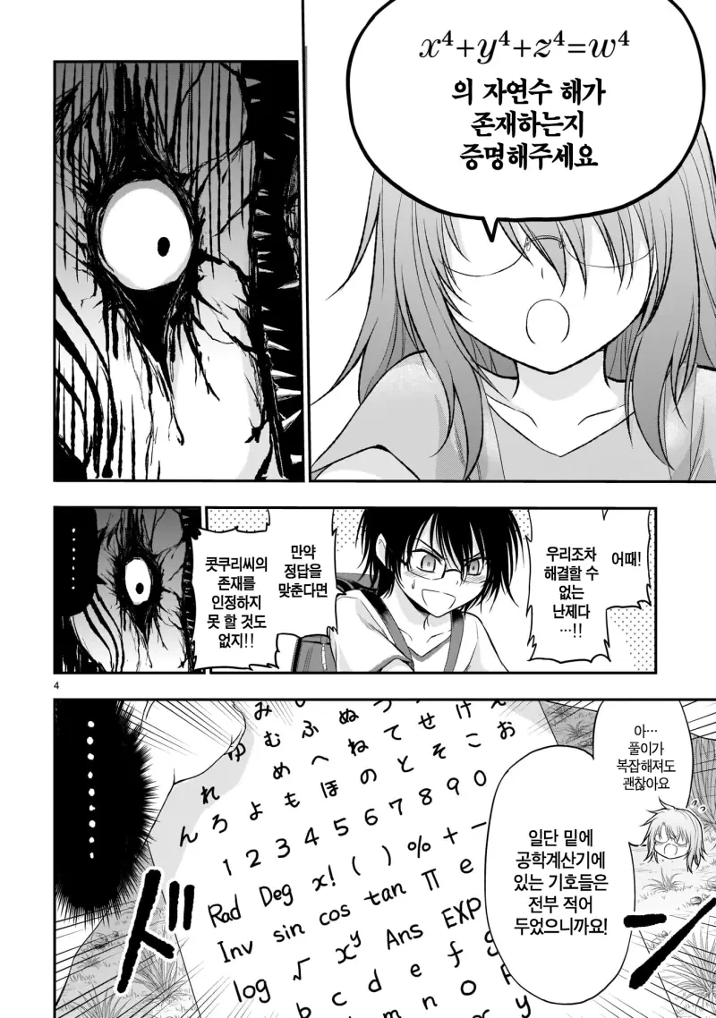 귀신 불러내는 만화.manhwa - 이미지 4