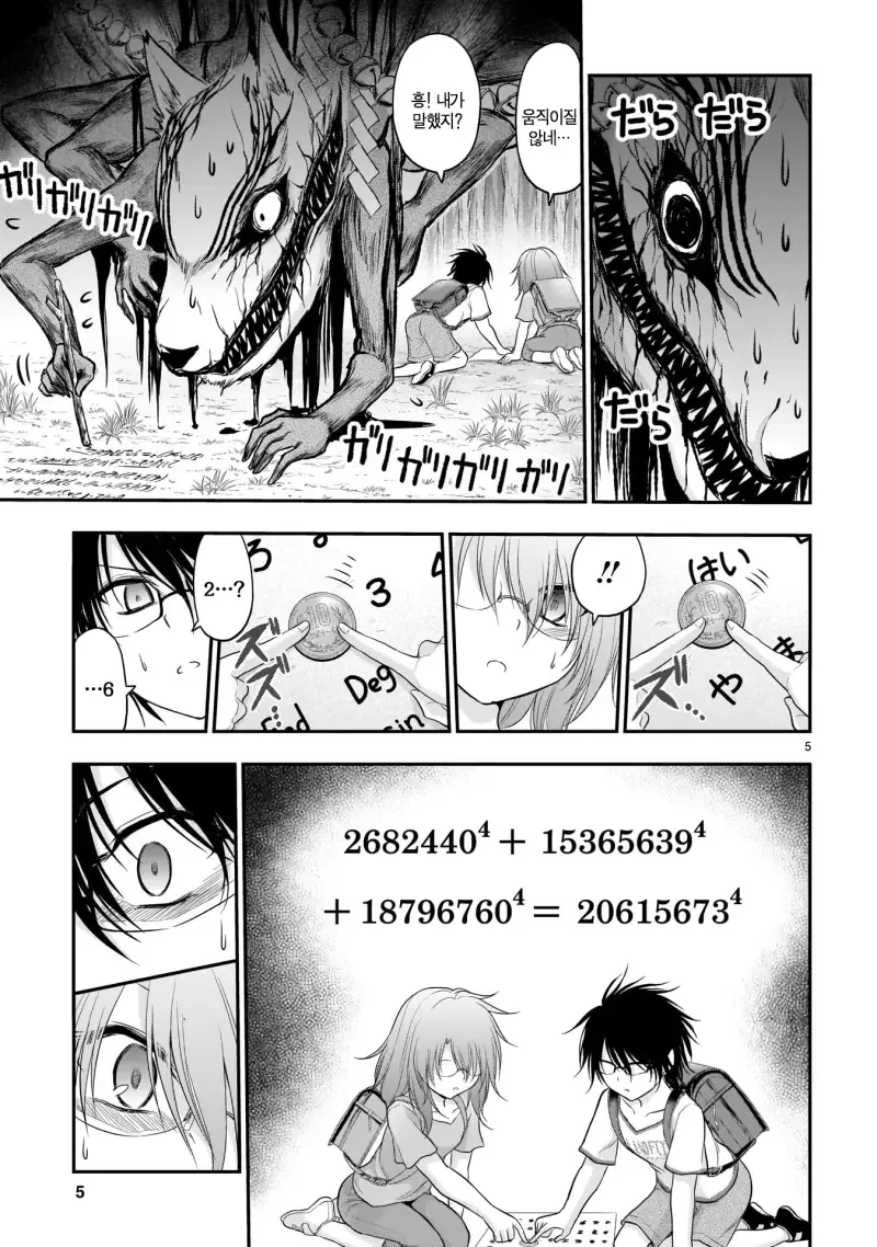 귀신 불러내는 만화.manhwa - 이미지 5