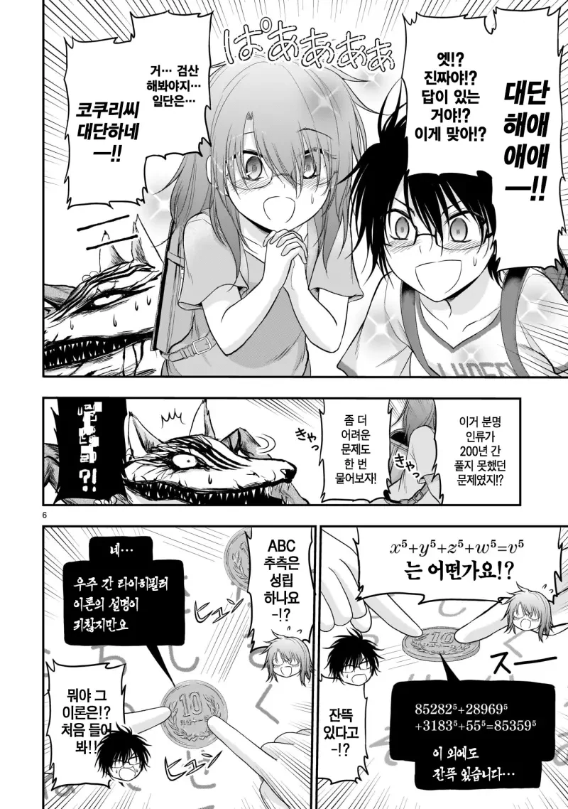 귀신 불러내는 만화.manhwa - 이미지 6