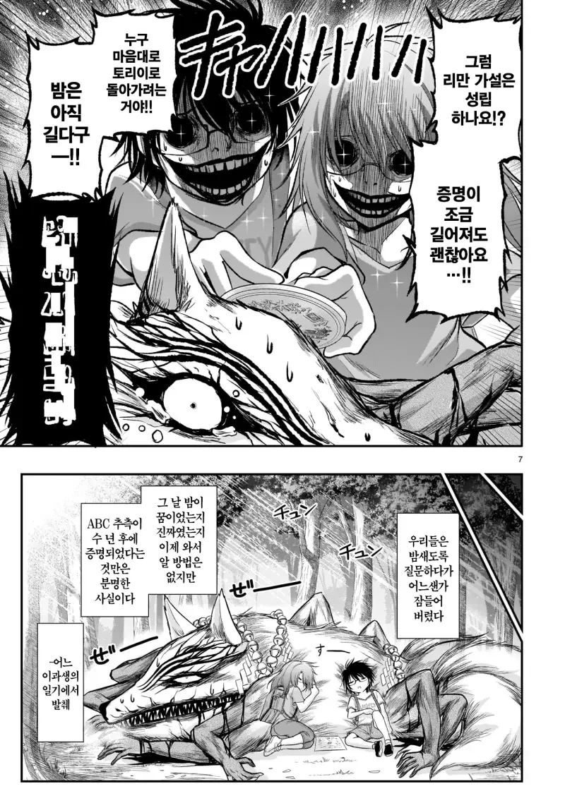 귀신 불러내는 만화.manhwa - 이미지 7