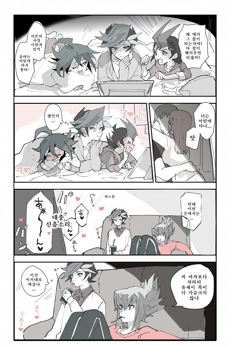 유희왕) 어른과 잼민이의 차이.manga