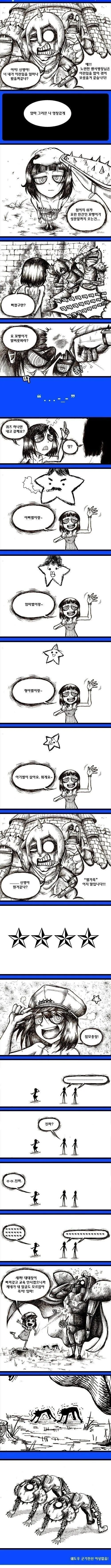 공포 만화
