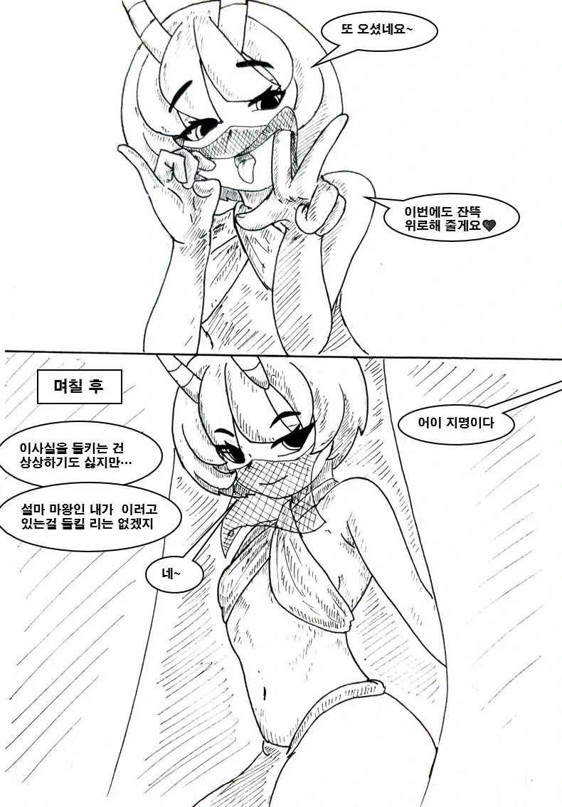 TS된 마왕을 노리는 끌잘알 마왕군.manhwa - 이미지 5