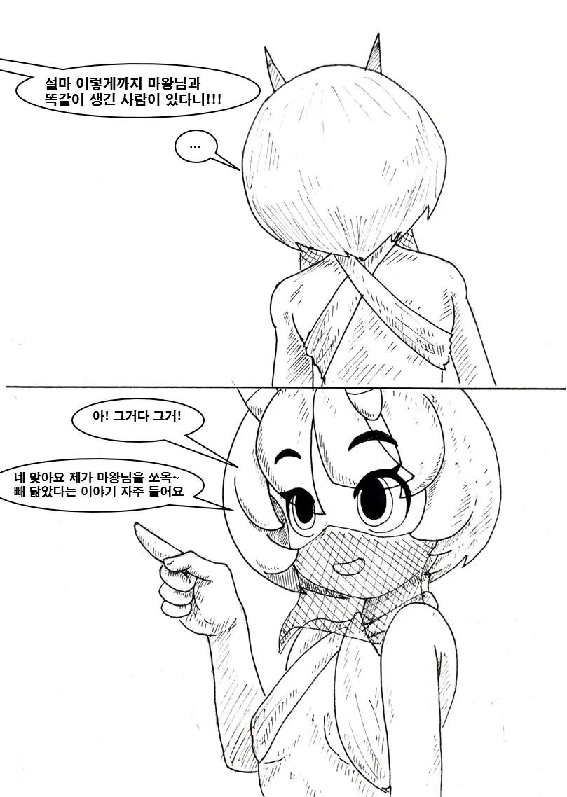 TS된 마왕을 노리는 끌잘알 마왕군.manhwa - 이미지 8